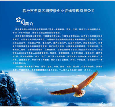 臨汾市堯都區(qū)圓夢豪企業(yè)管理咨詢 為企業(yè)成長賦能，助夢想啟航